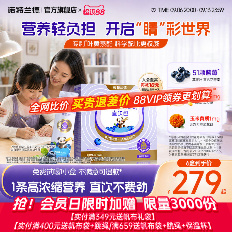 诺特兰德蓝莓叶黄素酯直饮包图片