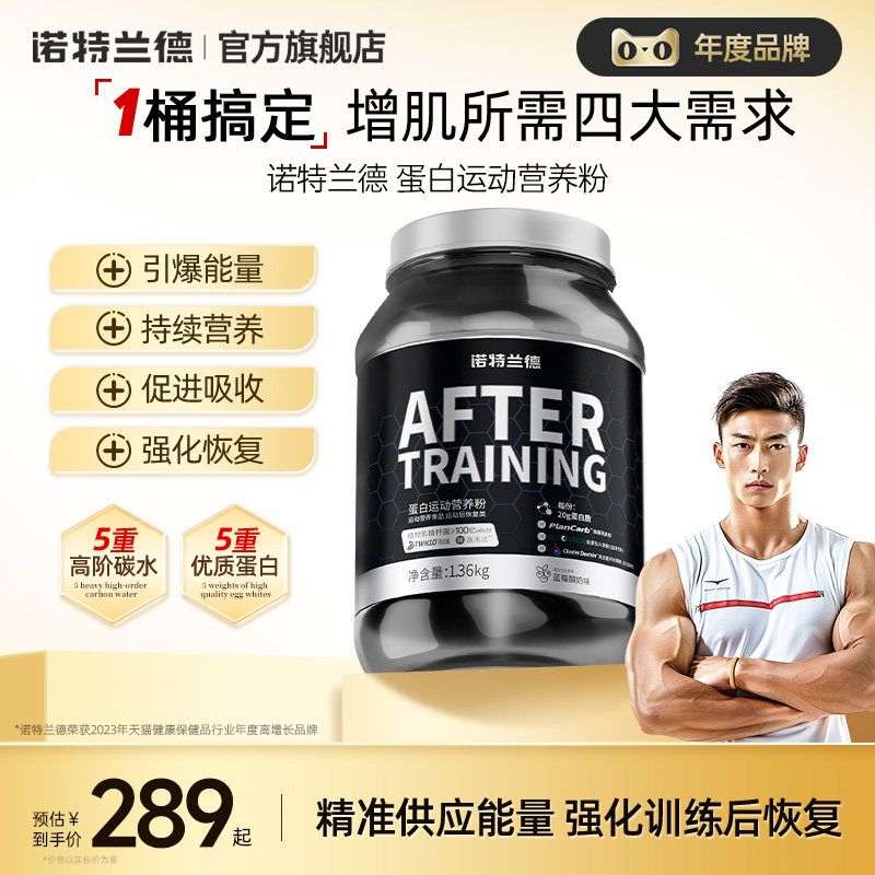 诺特兰德蛋白粉乳清分离蛋白训练后恢复增肌粉健身官方旗舰店正品