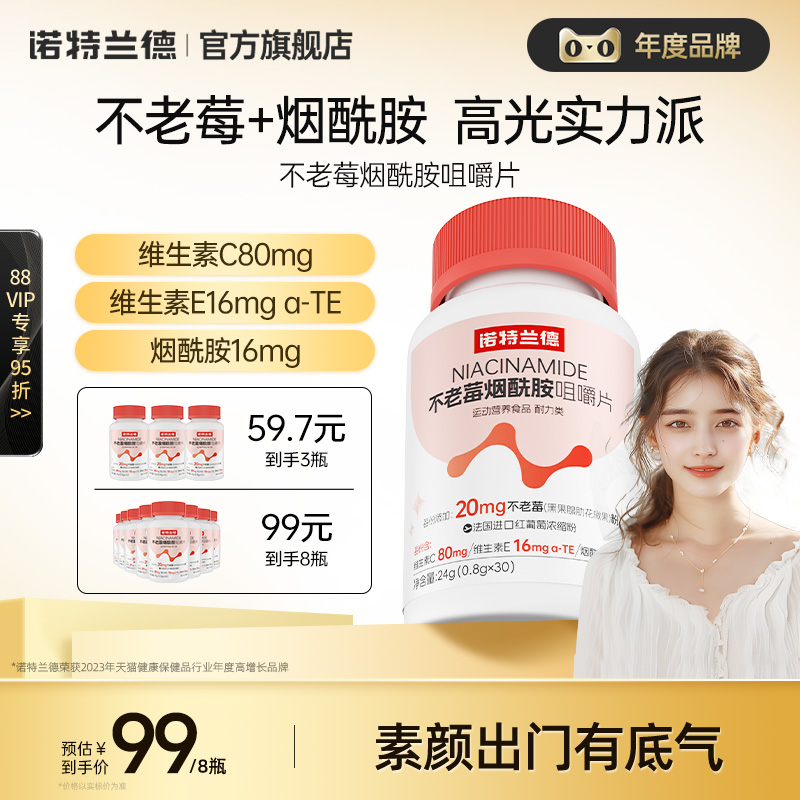 维生素b族咀嚼片诺特兰德