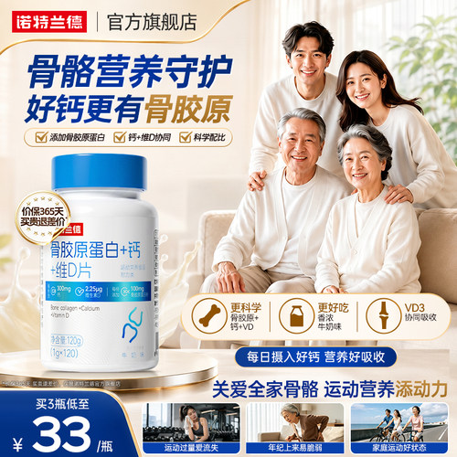 【朱时茂推荐】诺特兰德骨胶原钙