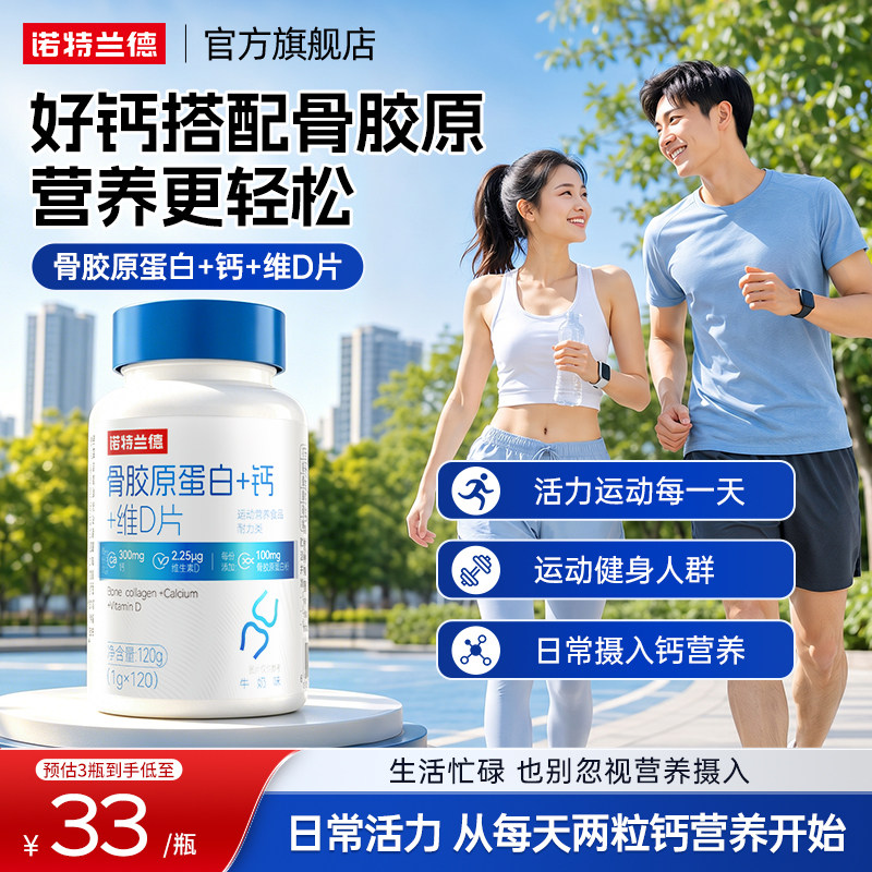 朱时茂推荐诺特兰德骨胶原蛋白钙图片