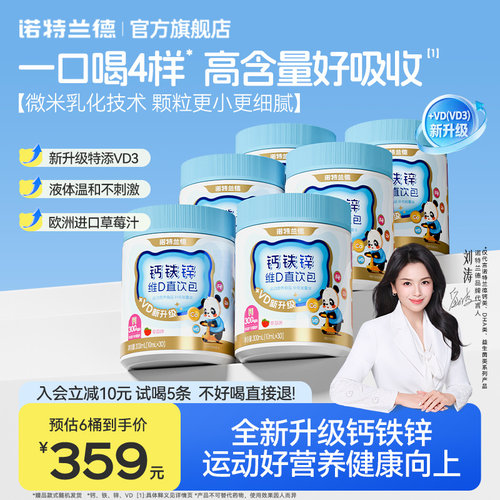 诺特兰德钙铁锌直饮包