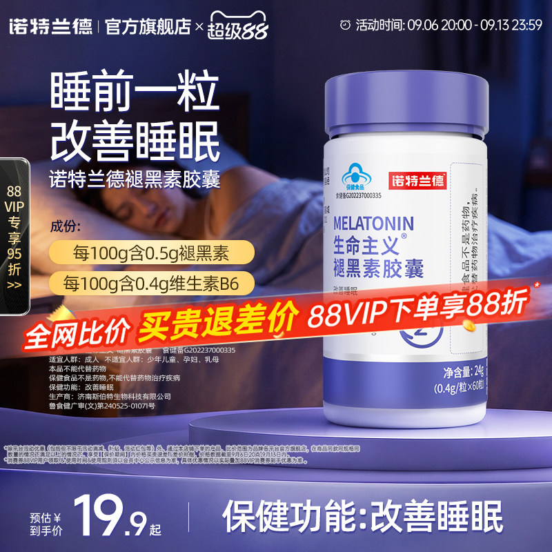 诺特兰德褪黑素维生素B6图片