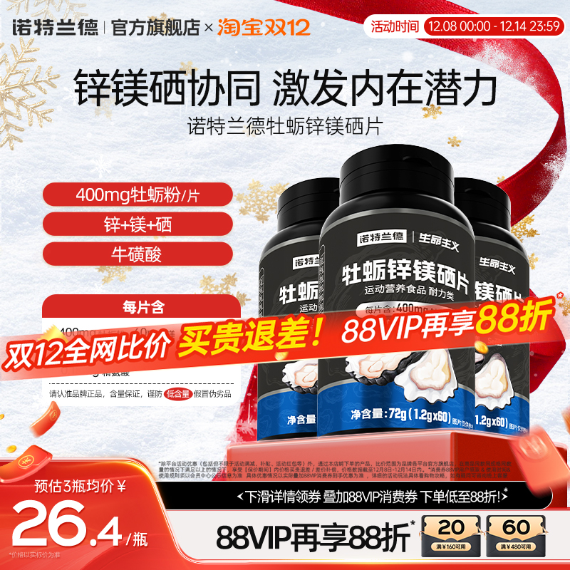 诺特兰德牡蛎片锌镁片