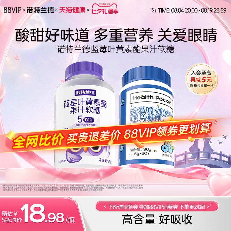 诺特兰德蓝莓叶黄素酯软糖成人运动青少年正品专用官方旗舰店