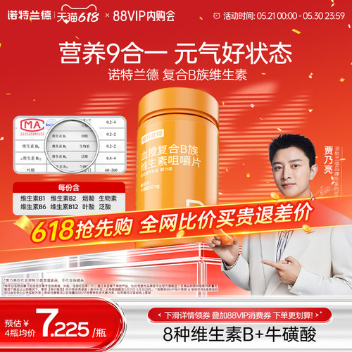 复合维生素c咀嚼片诺特兰德