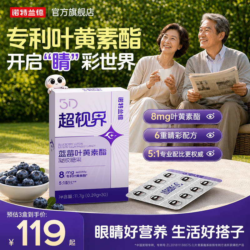 诺特兰德蓝莓叶黄素酯软胶囊青少年成人用眼压片糖果非软糖官方