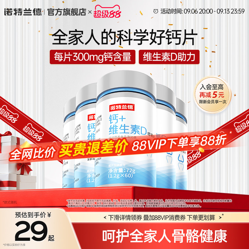 诺特兰德钙片维生素d中老年成人图片