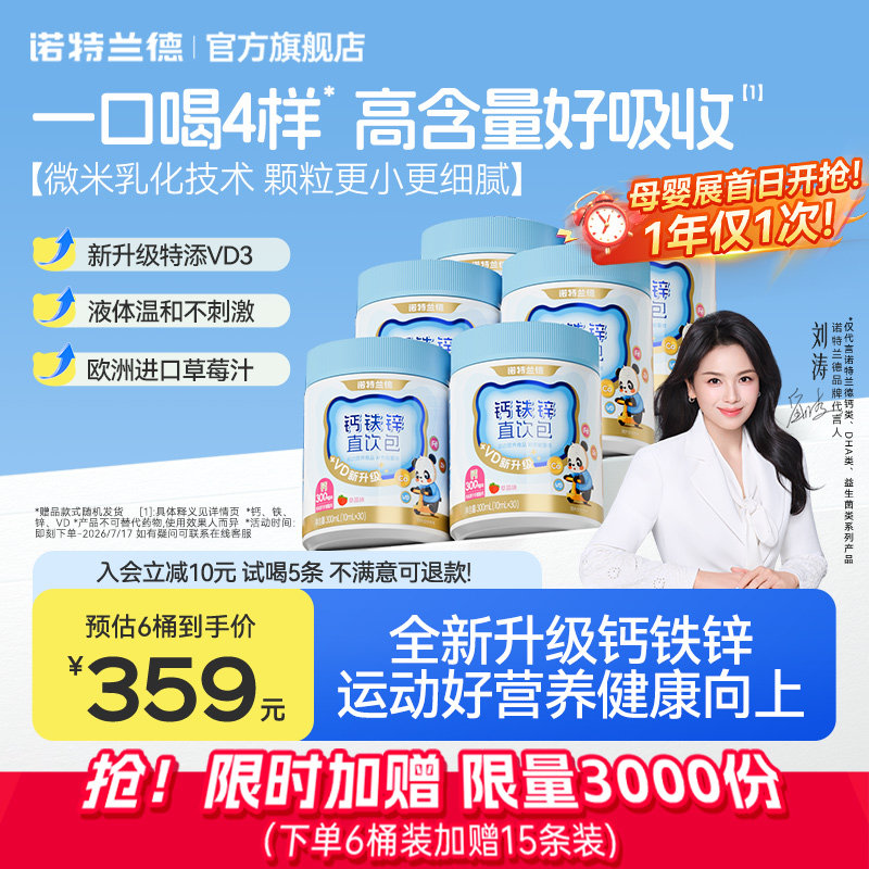 诺特兰德钙铁锌VD液体钙柠檬酸钙运动青少年非赖氨酸口服液补钙片