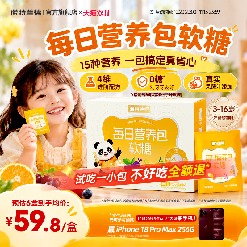 诺特兰德儿童营养包氨基丁酸软糖