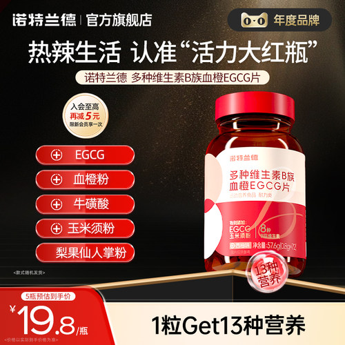诺特兰德女士复合多种维生素