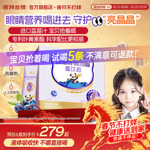 诺特兰德蓝莓叶黄素酯直饮包正品官方旗舰店儿童青少年非近视护眼