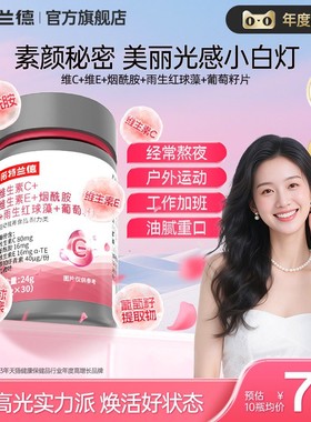 诺特兰德维生素C维生素E烟酰胺雨生红球藻葡萄籽官方旗舰店正品