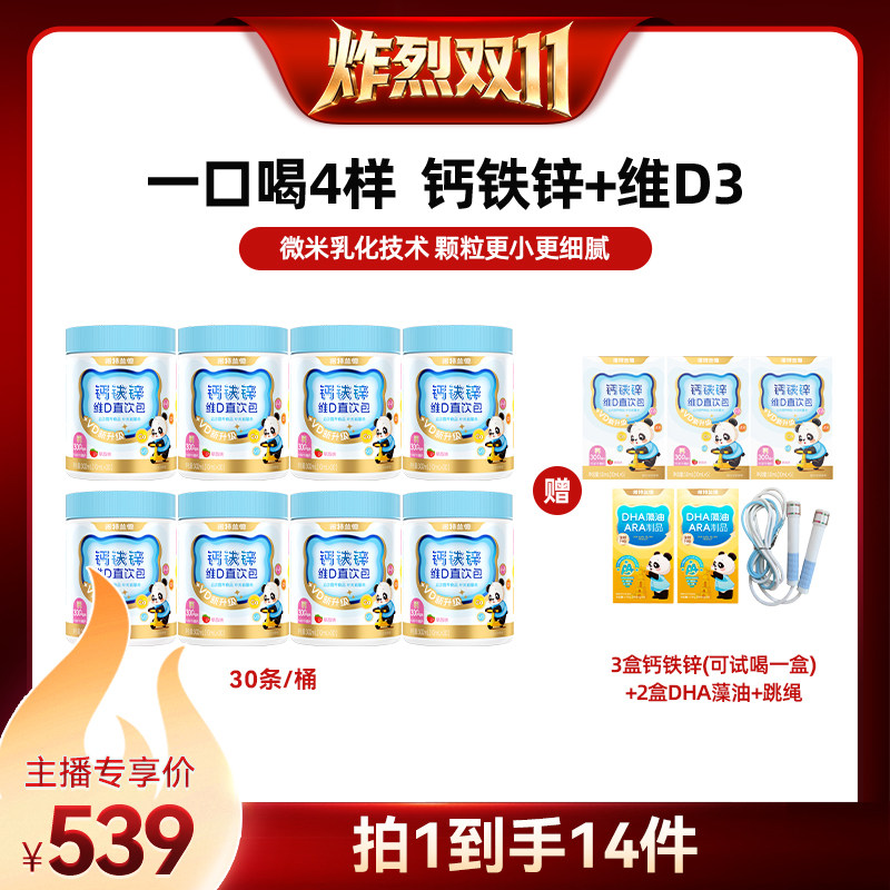 诺特兰德钙铁锌直饮包VD直饮包运动青少年