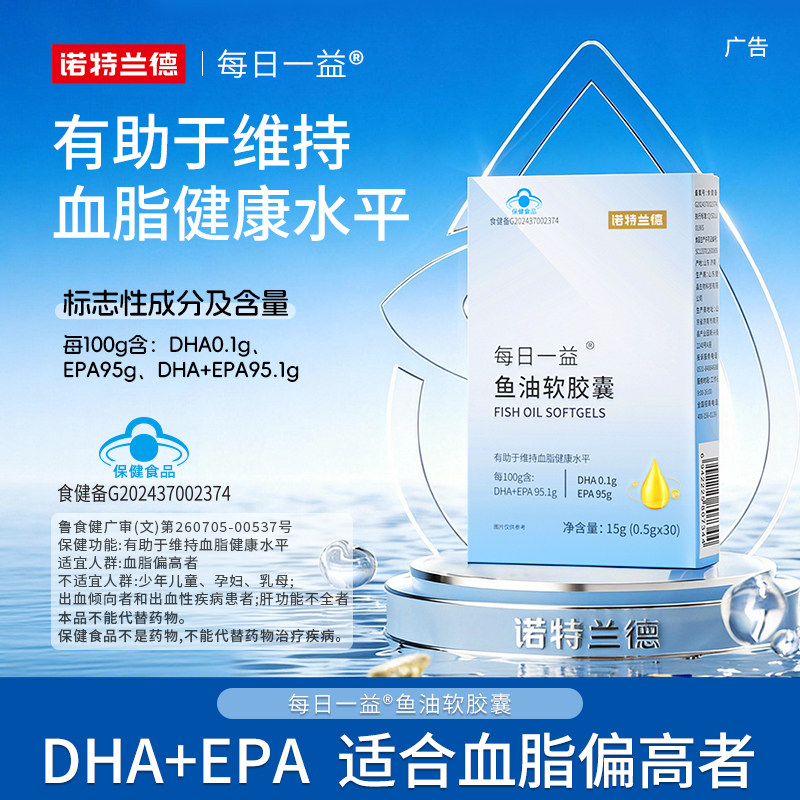诺特兰德鱼油高浓度epa非磷虾油图片