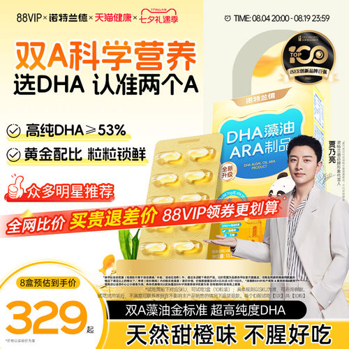 DHA+ARA助力营养好状态