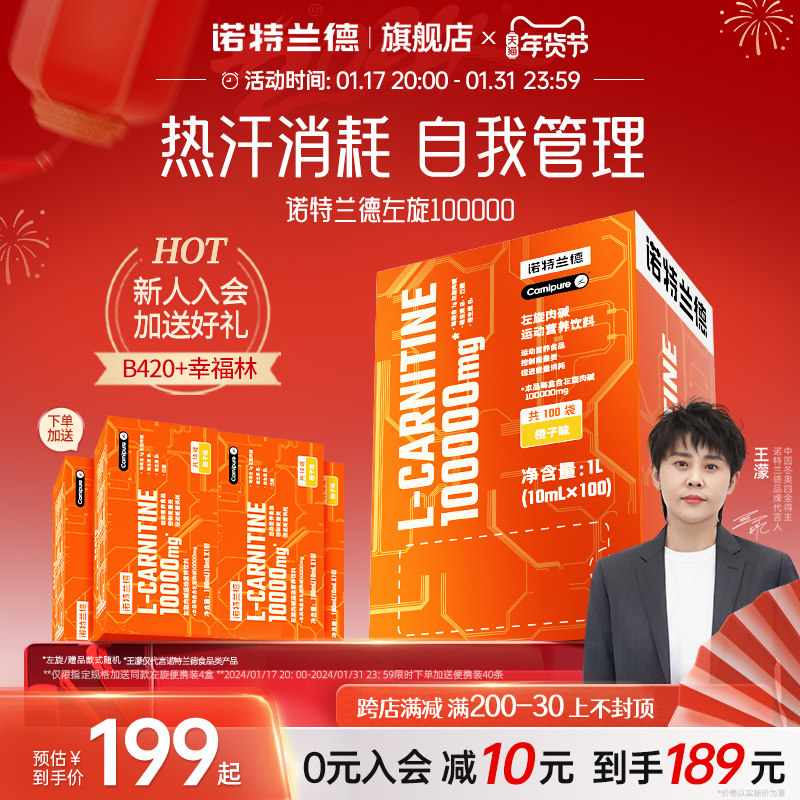 诺特兰德左旋肉碱100000官方旗舰店正品十万左旋饮料液体运动健身