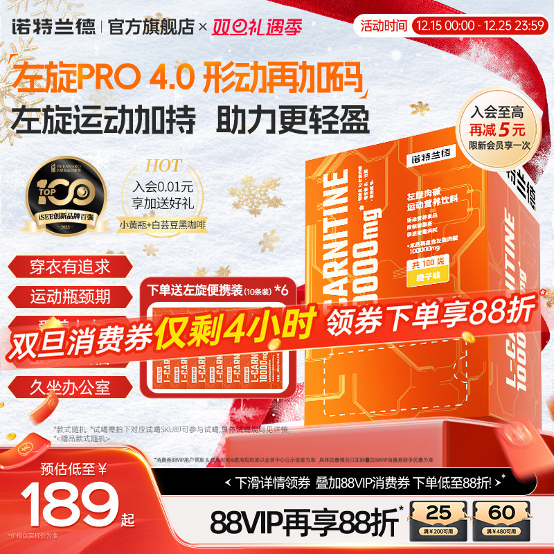 诺特兰德左旋肉碱10万便携装运动