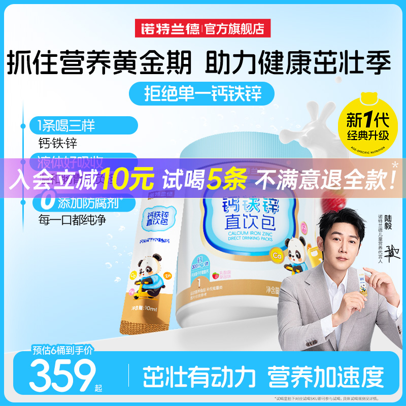 诺特兰德液体有机钙铁锌