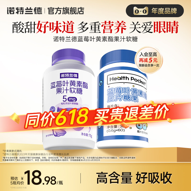 诺特兰德蓝莓叶黄素酯软糖成人运动青少年正品专用官方旗舰店