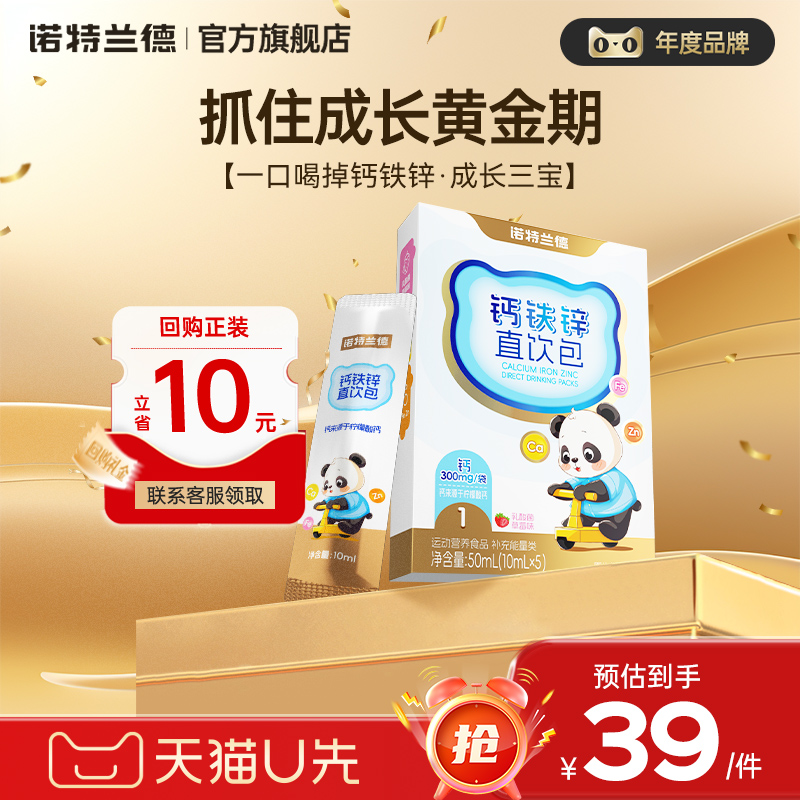 诺特兰德有机液体钙铁锌