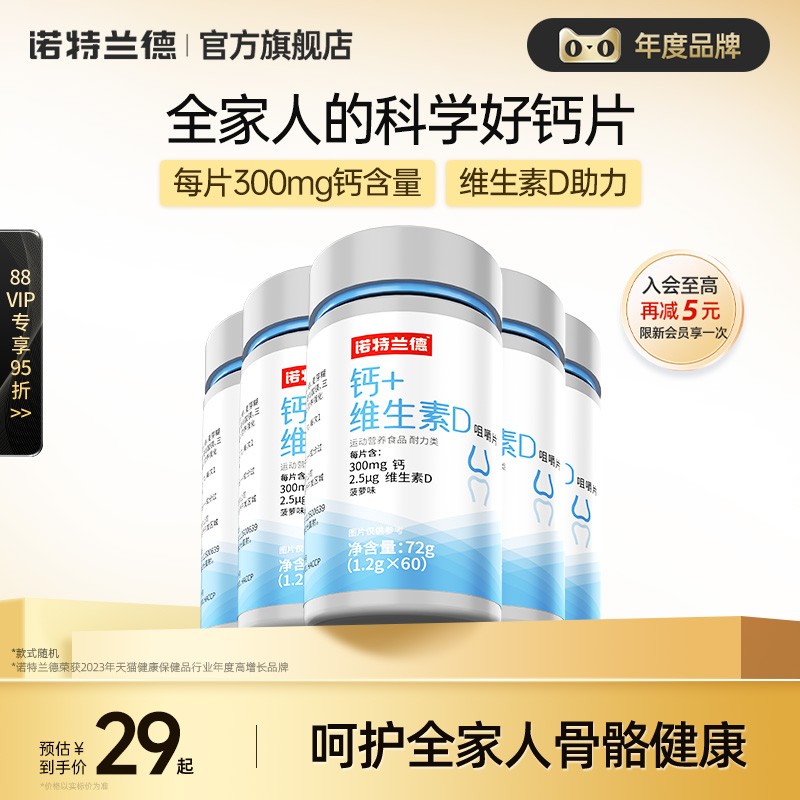 诺特兰德钙片维生素D咀嚼片儿童VD补中老年女男旗舰店正品钙片