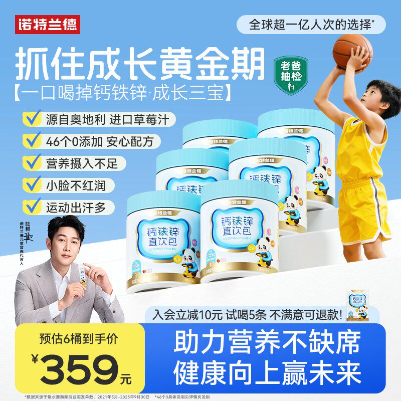 诺特兰德钙铁锌柠檬酸钙液体钙儿童营养口服液券后199元