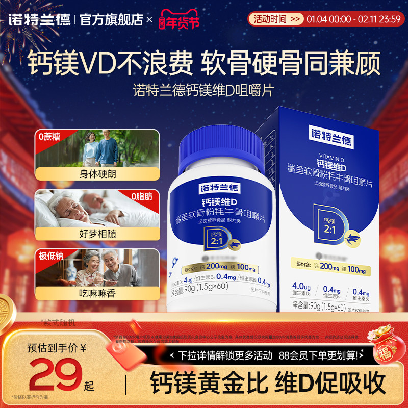 诺特兰德钙镁维D鲨鱼软骨粉牦牛骨咀嚼片中老年男女补旗舰店正品,保健食品/膳食营养补充食品,维生素/复合维生素,淘宝优惠券,粉丝福利购,淘宝优惠卷