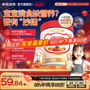 诺特兰德山楂鸡内金锌多维直饮包儿童学生非积食脾胃非软糖钙铁锌