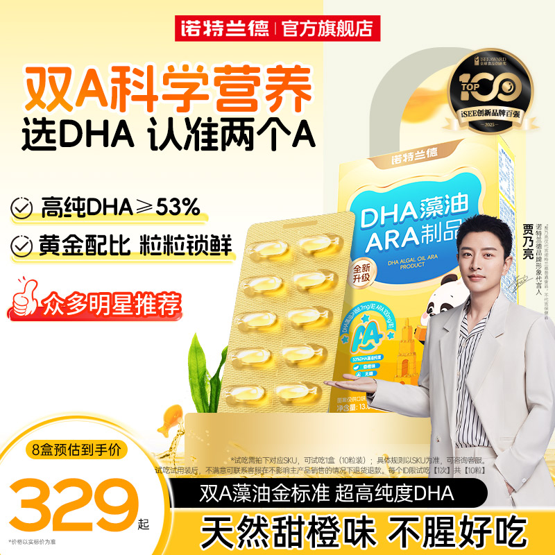 诺特兰德dha藻油胶囊ARA青少年眼脑官方旗舰店正品补
