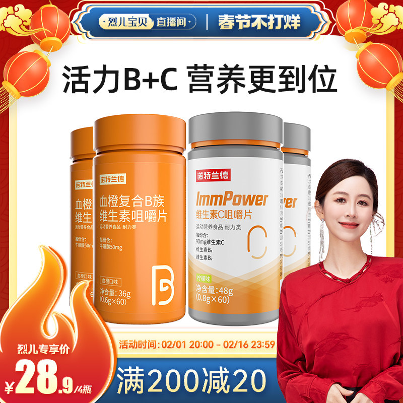 【烈儿宝贝直播间】诺特兰德复合B族维生素c咀嚼片官方旗舰店正品