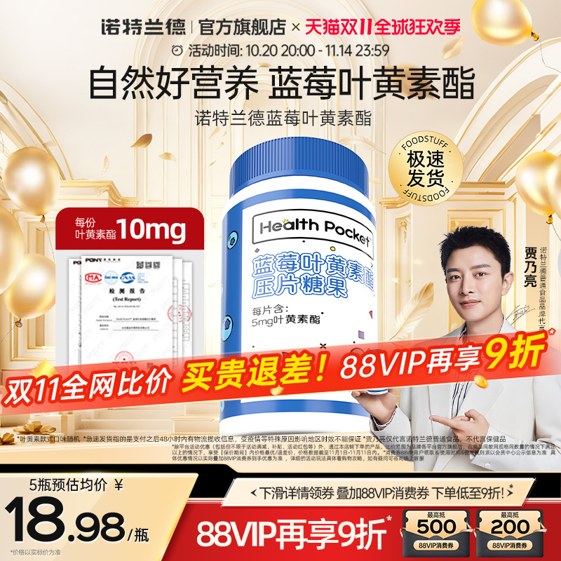 诺特兰德蓝莓叶黄素酯酯