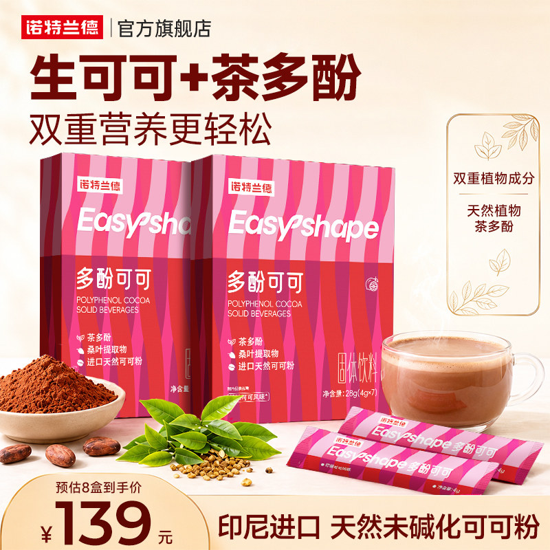 诺特兰德多酚可可粉生可可粉图片