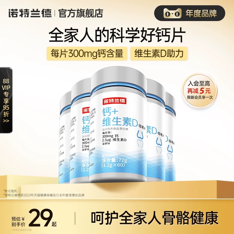 诺特兰德钙片维生素D咀嚼片运动青少年VD钙片中老年女男正品钙片