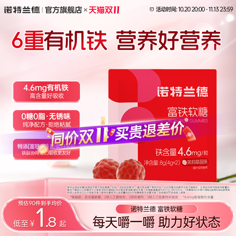 诺特兰德富铁软糖女性孕妇气色