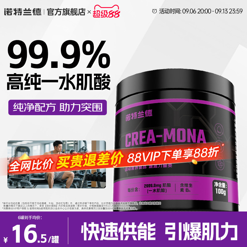 诺特兰德肌酸一水肌酸锌镁肌酸耐力爆发力运动健身补剂非氨基酸