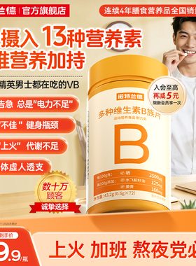 诺特兰德多种维生素b族复合维生素vb维bb6b12咀嚼片b1牛磺酸正品