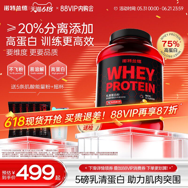 诺特兰德4磅乳清蛋白粉