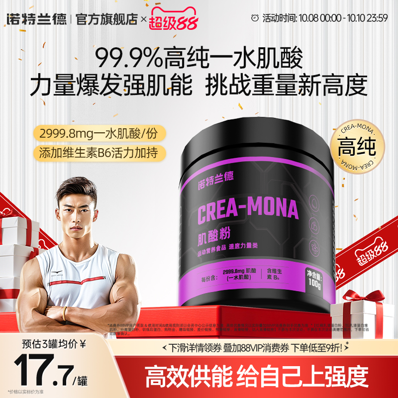 健身补剂一水肌酸诺特兰德