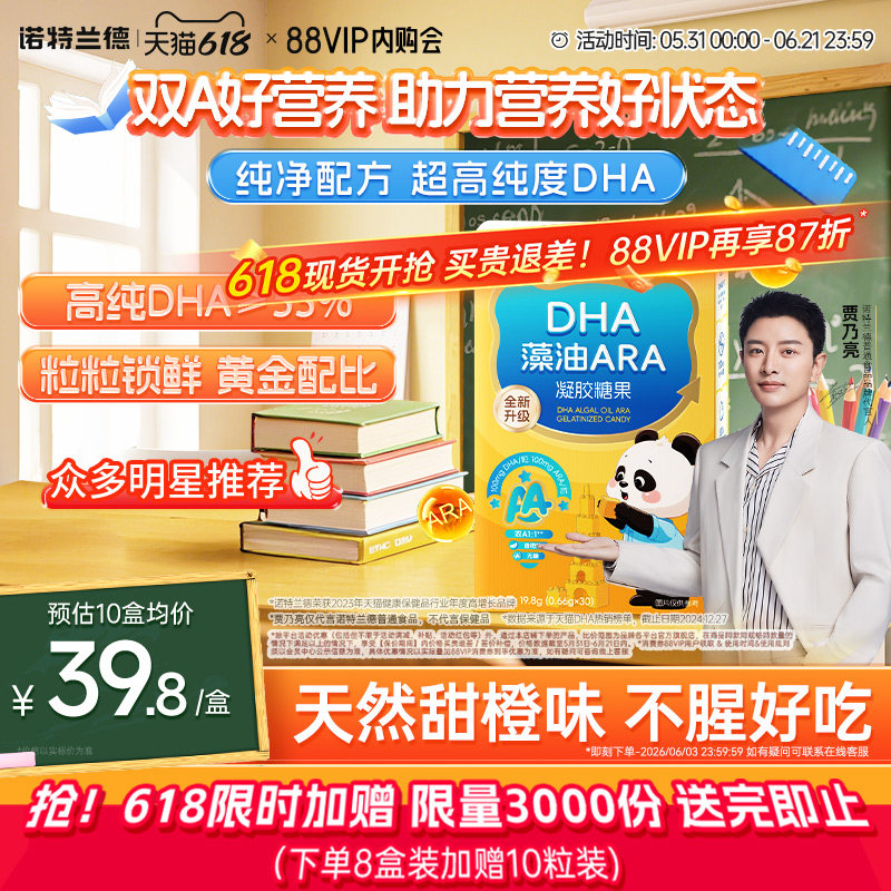 诺特兰德dha藻油用海藻油DHA非鱼油青少年官方旗舰正品ARA