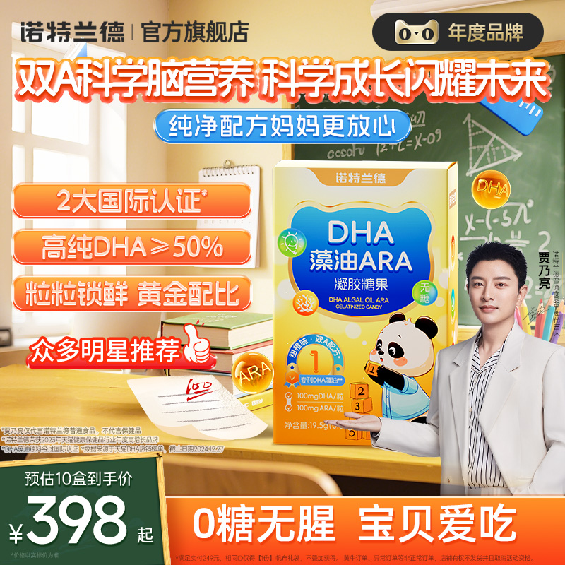 诺特兰德dha藻油软胶囊ARA官方旗舰店正品专用补学生儿童孩子眼脑