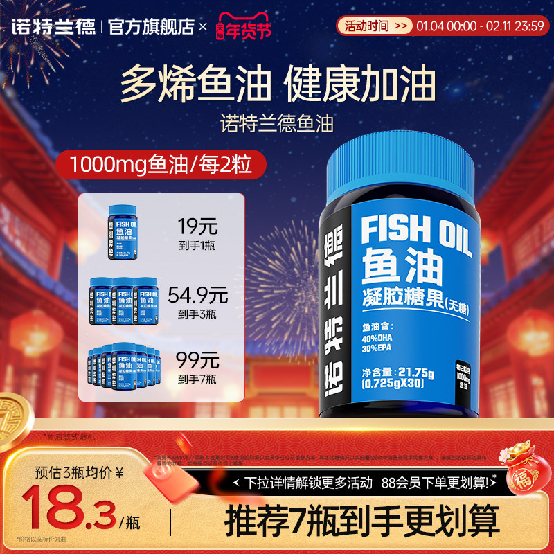 诺特兰德70鱼油凝胶糖果omega3官方正品深旗舰海官方正品,保健食品/膳食营养补充食品,鱼油/深海鱼油,淘宝优惠券,粉丝福利购,淘宝优惠卷