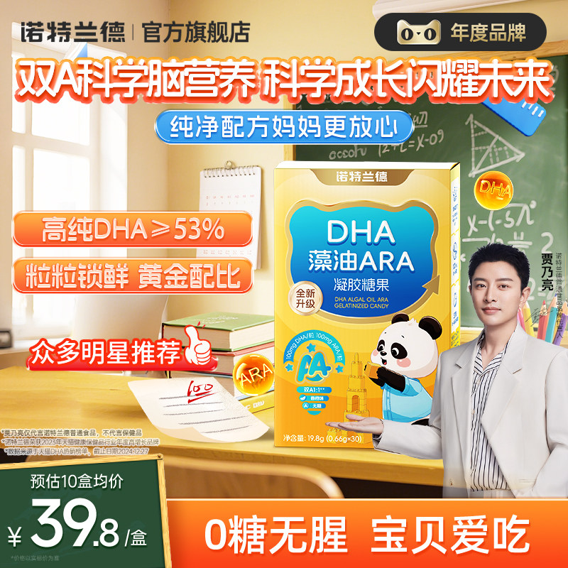 诺特兰德dha藻油软胶囊ARA学生儿童青少年眼脑官方旗舰店正品补