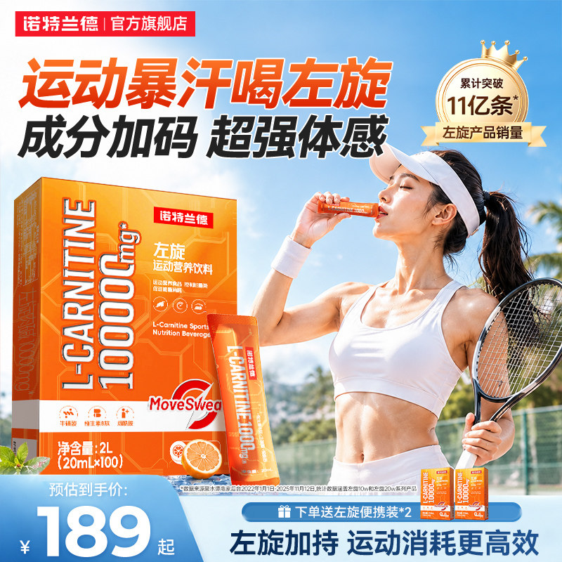 诺特兰德左旋肉碱10万便携装运动