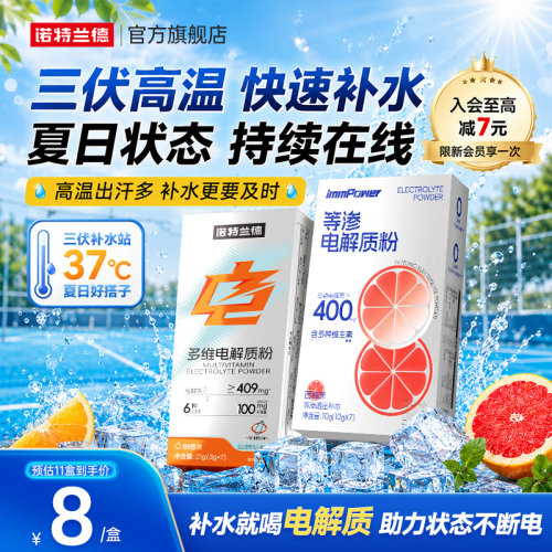 诺特兰德电解质冲剂粉骑行跑步
