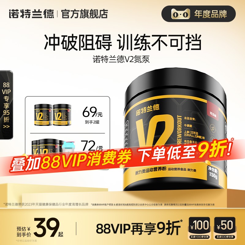 诺特兰德氮泵咖啡因健身补剂