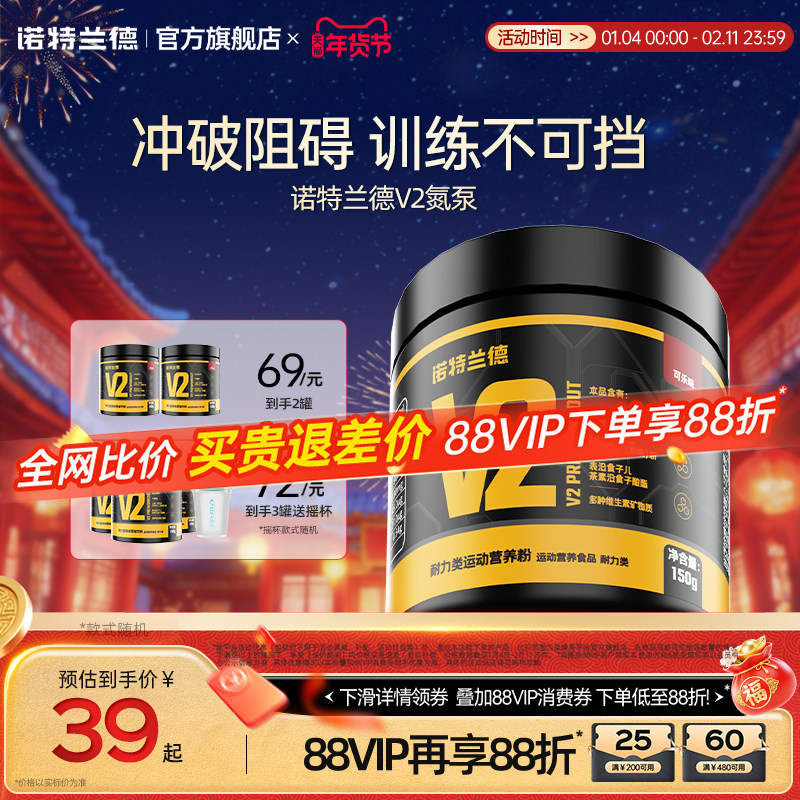 诺特兰德氮泵健身咖啡因牛磺酸补剂爆发耐非支链氨基酸肌酸bcaa,保健食品/膳食营养补充食品,氨基酸/支链氨基酸/谷氨酰胺,淘宝优惠券,粉丝福利购,淘宝优惠卷