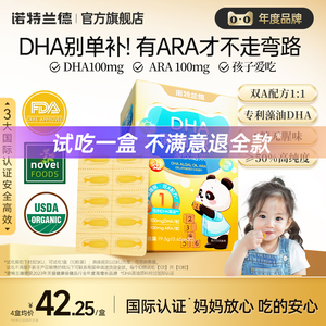 诺特兰德dha藻油软胶囊ARA官方旗舰店正品补专用学生儿童孩子眼脑