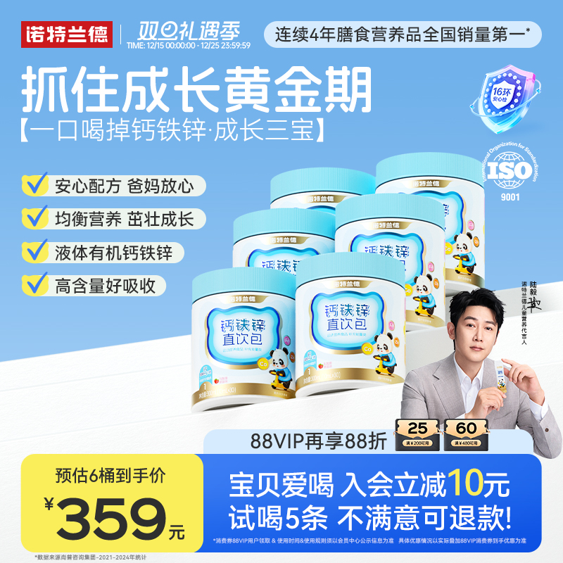 钙铁锌直饮包诺特兰德茁壮三宝