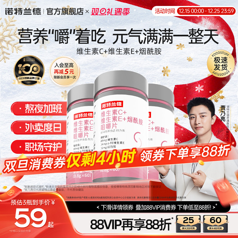 诺特兰德烟酰胺维生素c维生素e官方旗舰店正品vc咀嚼片ve男女